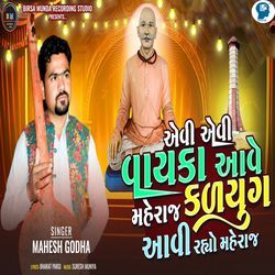 Aevi Aevi Vayka Aave Maheraj Kalyug Aavi Rahyo Maheraj