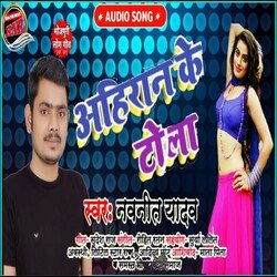 Ahiran ke Tola (Bhojpuri)-JS4OXDJbYQQ