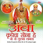 Amba Krupecha Sona He Jo To Lutaya Lagla