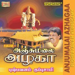 Kannale Parumaiyya by Pushpavanam Kuppusami