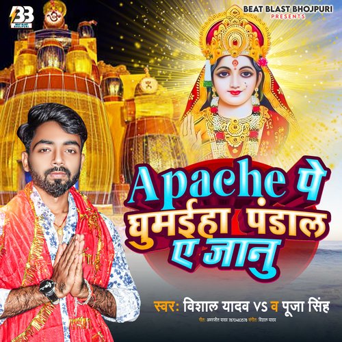 Apache Pe Ghumiha Pandala a janu (Bhojpuri)