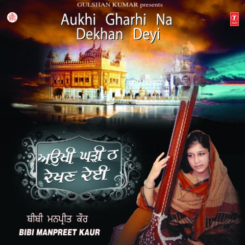 Aukhi Ghadi Na Dekhan Deyin