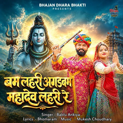 BAM LAHRI AGAD BAM MAHADEV LAHRI