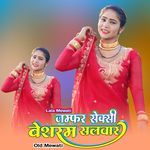 जम्फर सेक्सी बेशरम सलवार ओल्ड मेवात