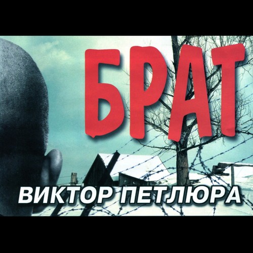 Сын Прокурора Lyrics - Брат - Only On JioSaavn