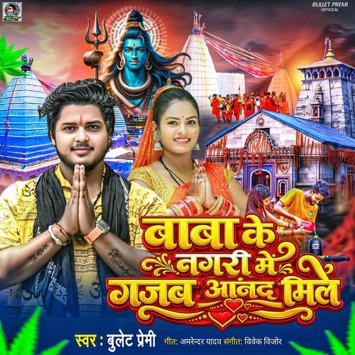 Baba Ke Nagari Me Gajabe Anand Mile