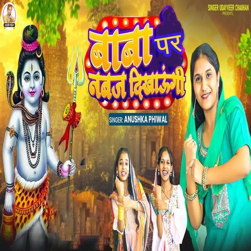 Baba Par Nabaj Dikhaenge