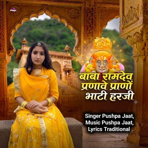 Baba Ramdev Pranave Prano Bhati Harji