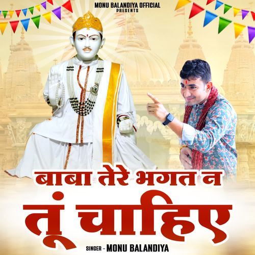 Baba Tere Bhagat N Tu Chiye