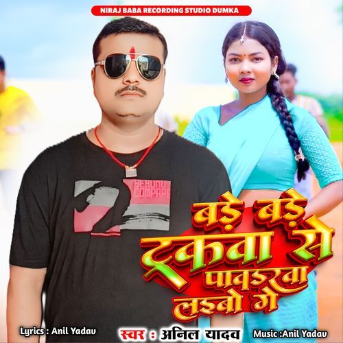 Bade Bade Truckwa Se Pawdarwa Laibi Ge