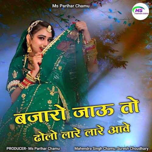 Bajaro Jau Tu Dholo Lare Lare Aawe