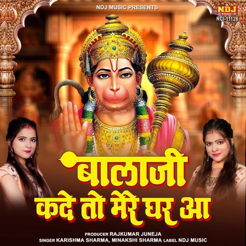 Balaji Kade To Mere Ghar Aa