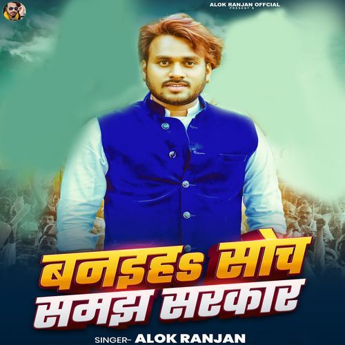 Banaiha Soch Samjh Sarkar