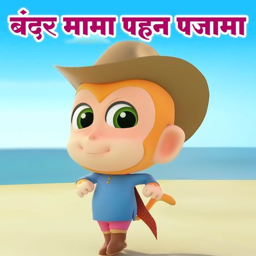 Bandar Mama Pahan Pajama