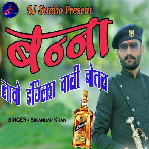 Banna Lavo English Wali Bottle (Studio)
