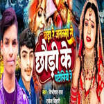 Bara Re Jatan Se Sali Ji Ke Patailiye Re