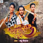 Beta Badmashi Na Chhuti