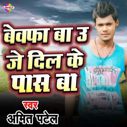 Bewafa Ba U Je Dil Ke Pass Ba