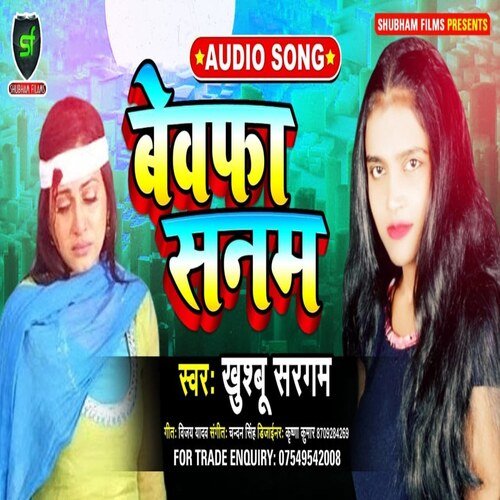 Bewafa Sanam