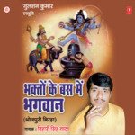 Bhakton Ke Bas Mein Bhagwan