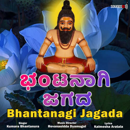 Bhantanagi Jagada