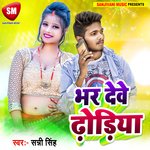 Bhar Dewe Dhodiya (Bhojpuri)