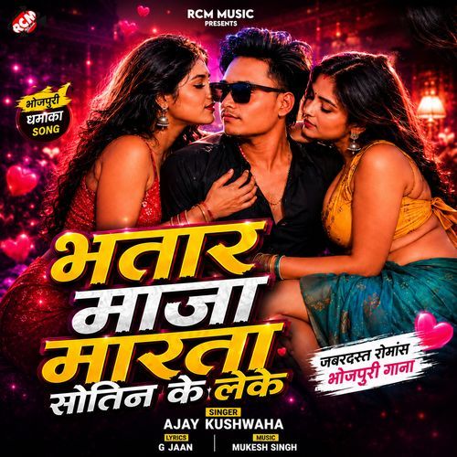 Bhatar Maza Marta Sautin Ke Leke