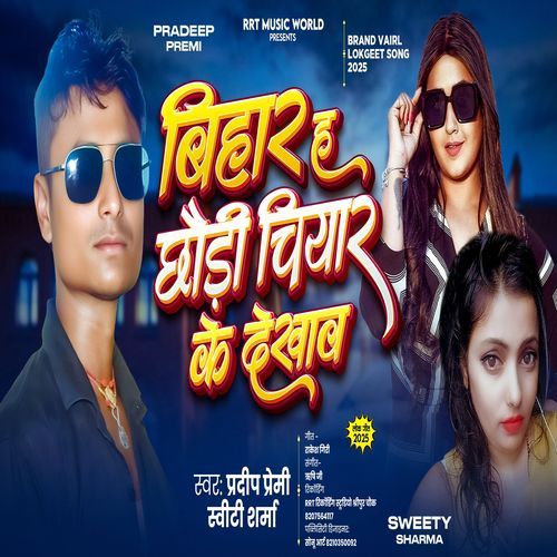Bihar Ha Chhauri Chiyar Ke Dekhaw