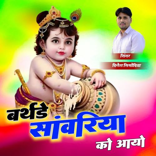 Birthday sanwriya ko aayo