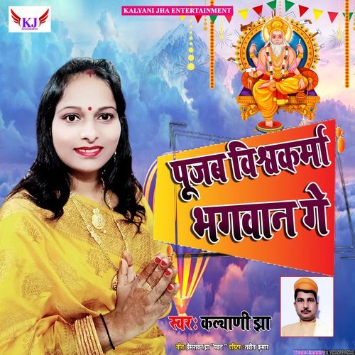 Bishwakarma Bhagawan