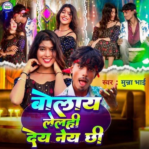 Bolay Lelahi Dey Ney Chhi