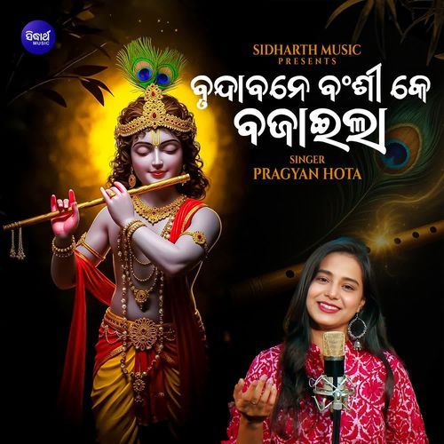 Brundabane Bansi Ke Bajaila