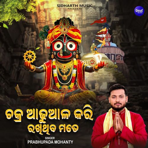 Chakra Adhuaala Kari Rakhithiba Mate