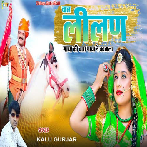 Chal Lilan Gaya Ki Wara Gaya Ne Bachwala