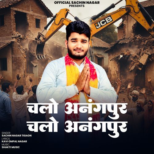 Chalo Anangpur Chalo Anangpur