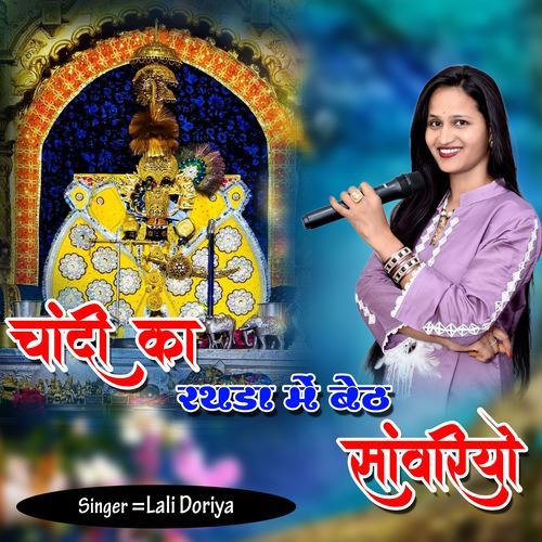 Chandi Ka Rathda Me Beth Sanwriyo