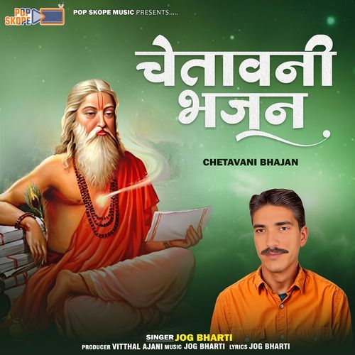 Chetavani Bhajan