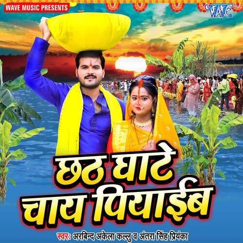 Chhath Ghate Chay Piyaib