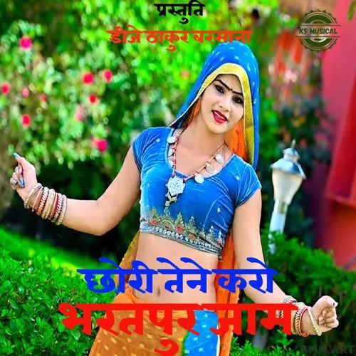 Chhori Tene Karo Bharatpur Jaam cover art