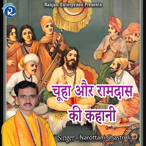 Chuha Aur Ramdas Ki Kahani
