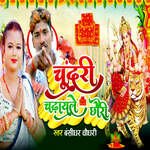 Chundari Chadhayale Chhauri