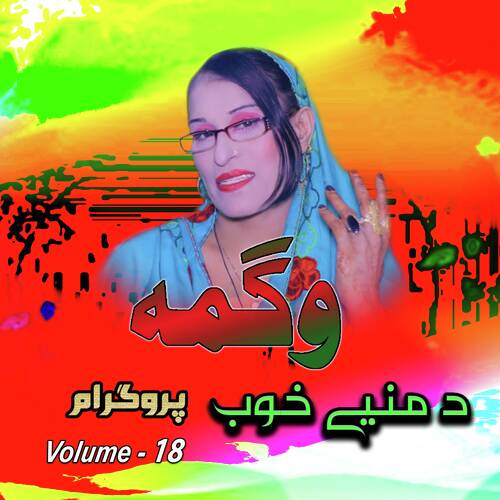 Da Menai Khoob, Volume. 18