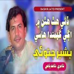 Dai Hath Hathan Main Age Ghumda Ha Sen