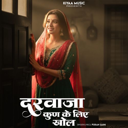 Darwaja Kun Ke Liye Khul