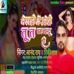 Dekhahi Me Gori Tu Ta Bam Badu Ho (Bhojpuri)