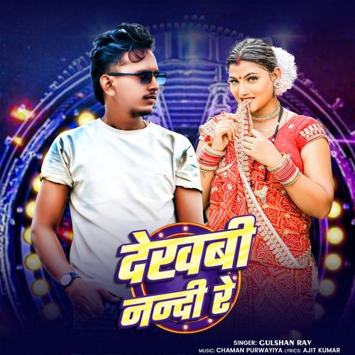 Dekhbi Nandi Re