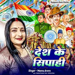 Desh Ke Sipahi