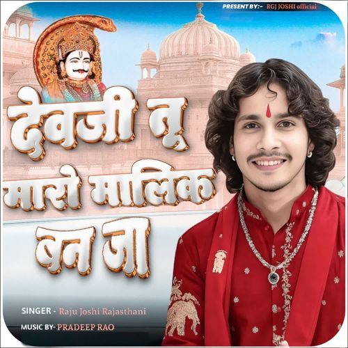 Dev Ji Tu Maro Malik Ban Ja