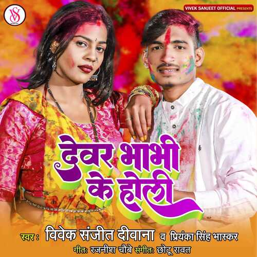 Devar Bhabhi Ka Holi