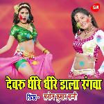 Devaru Dheere Dheere Dala Rangwa (Hindi)